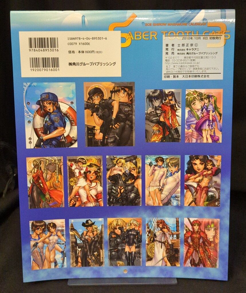 角川グループパブリッシング 2011士郎正宗カレンダー 士郎正宗