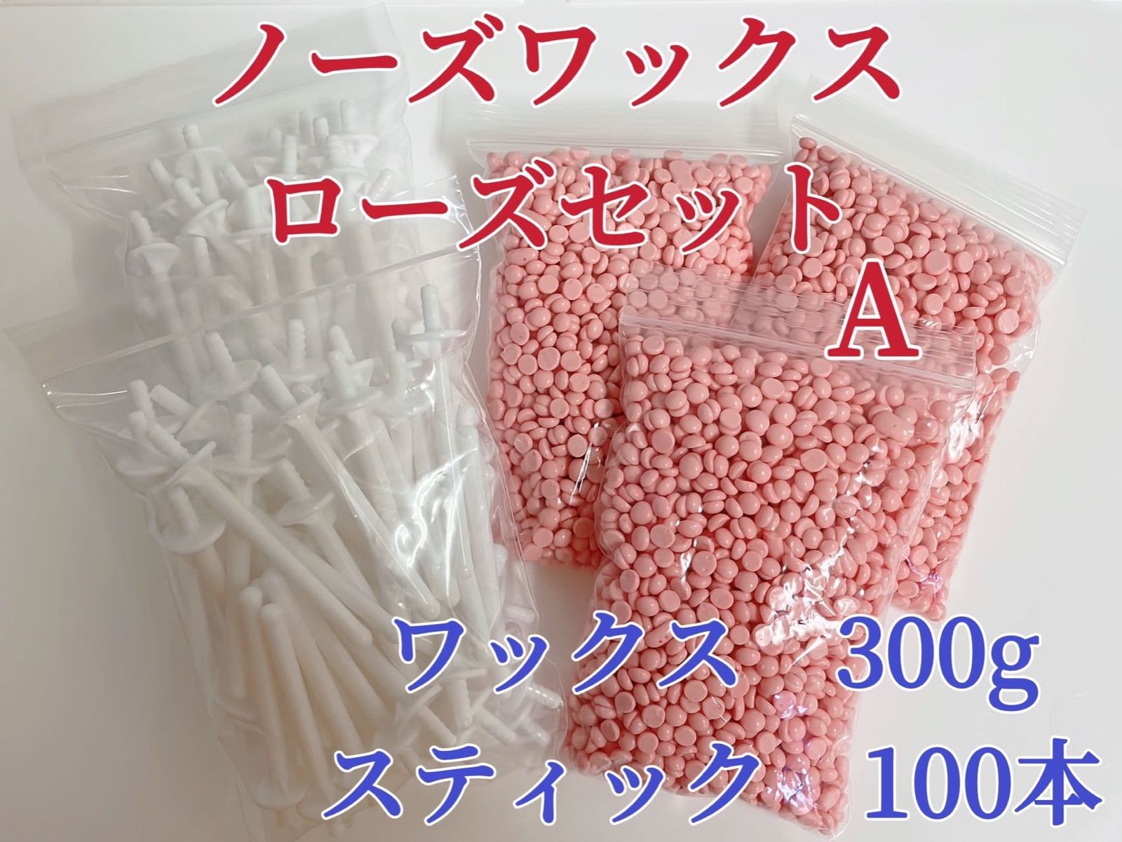 ブラジリアンワックス ノーズワックス wax 鼻毛脱毛 300ｇ