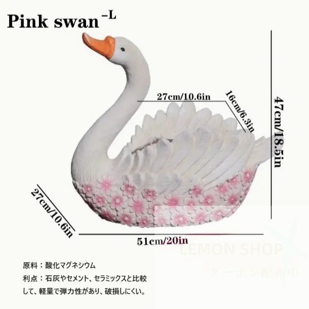 ピンクスワン