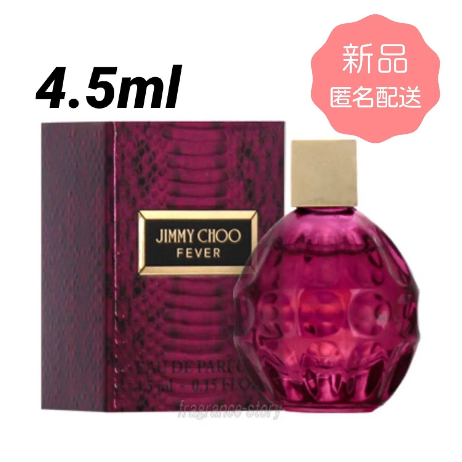 【匿名配送】ジミーチュウ フィーバー オードパルファム 4.5ml ミニ香水 EDP レディース JIMMY CHOO