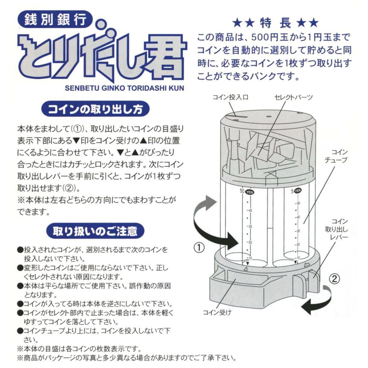 数量限定】銭別銀行とりだし君(ブラウン) TC-1047C トイボックス