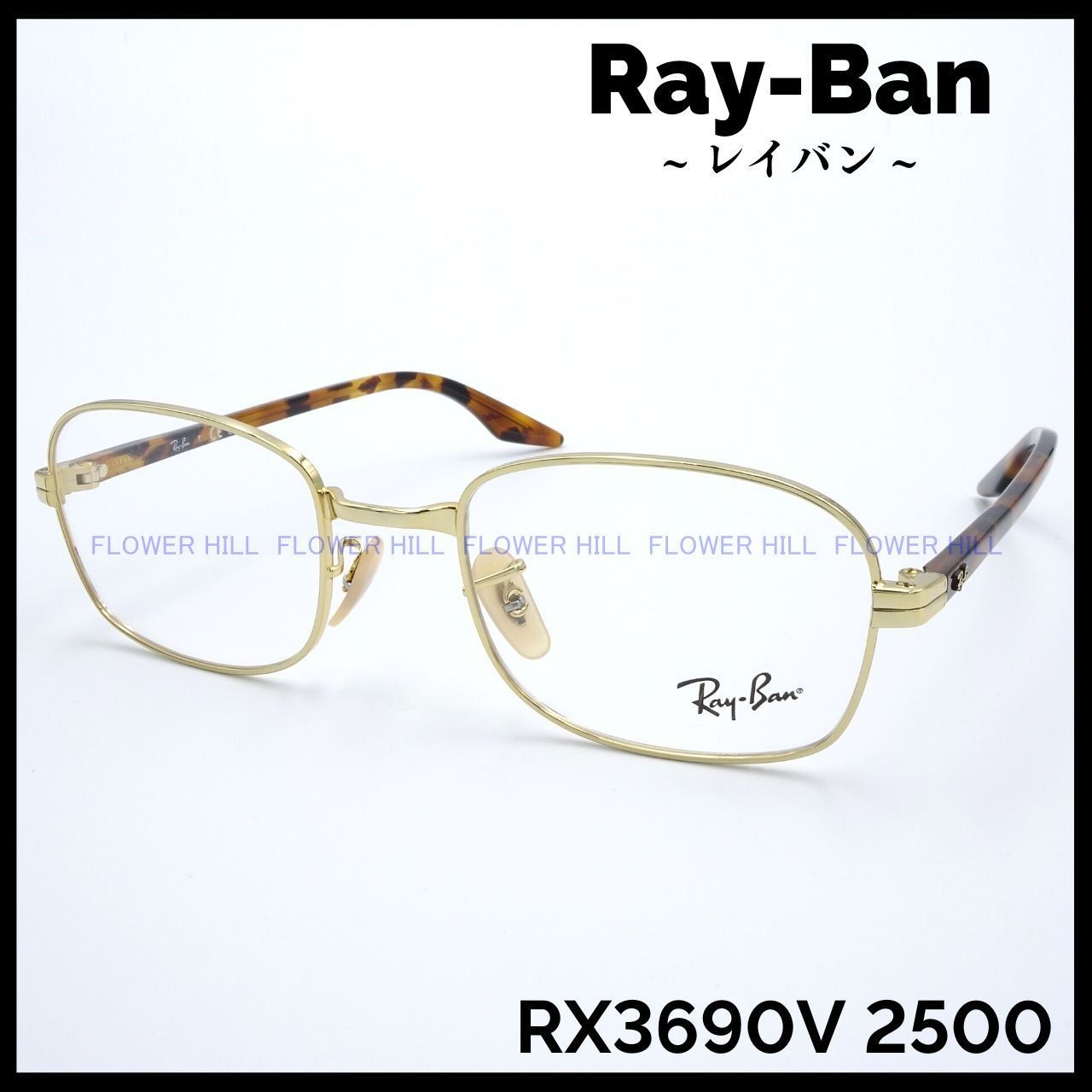 RAY-BAN レイバン メガネ ゴールド ハバナ RX3690V 2500 ゴールド