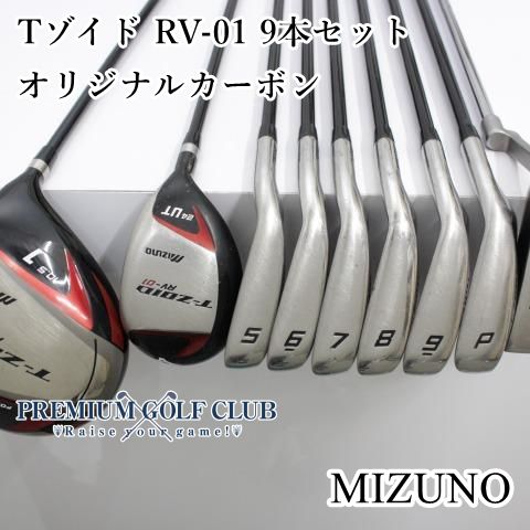 ミズノ Tゾイド RV-01 9本セット オリジナルカーボン R 2537