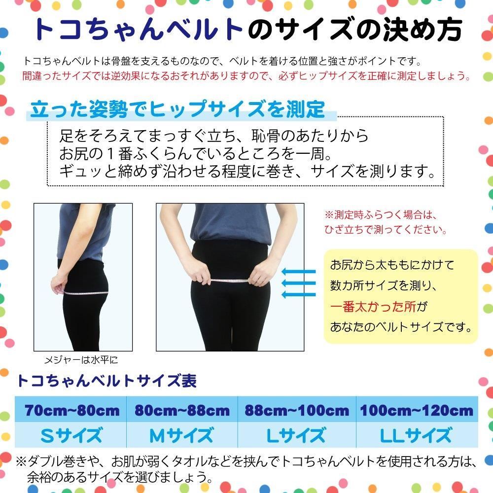 トコちゃんベルト2