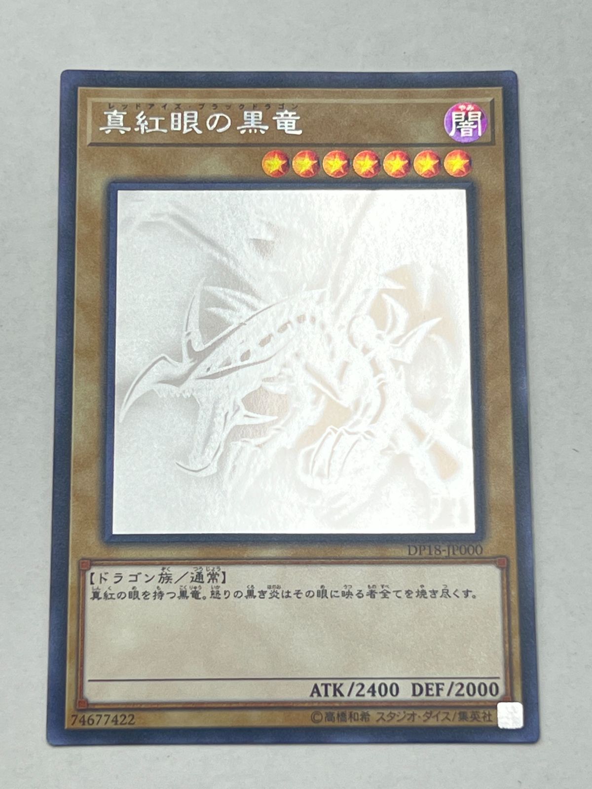 クーポン最安値 No.203 遊戯王 真紅眼の黒竜 euro.com.br