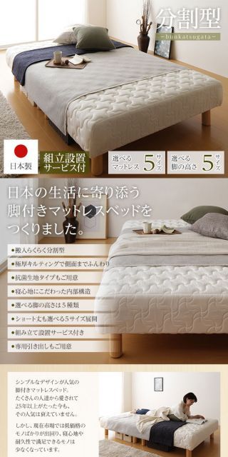脚付き マットレスベッド 分割型 通常丈 シングルサイズ 脚22cm ポケットコイル 厚キルティング 耐荷重250kg 低ホルムアルデヒドF 日本製 組立設置サービス付き 代引不可