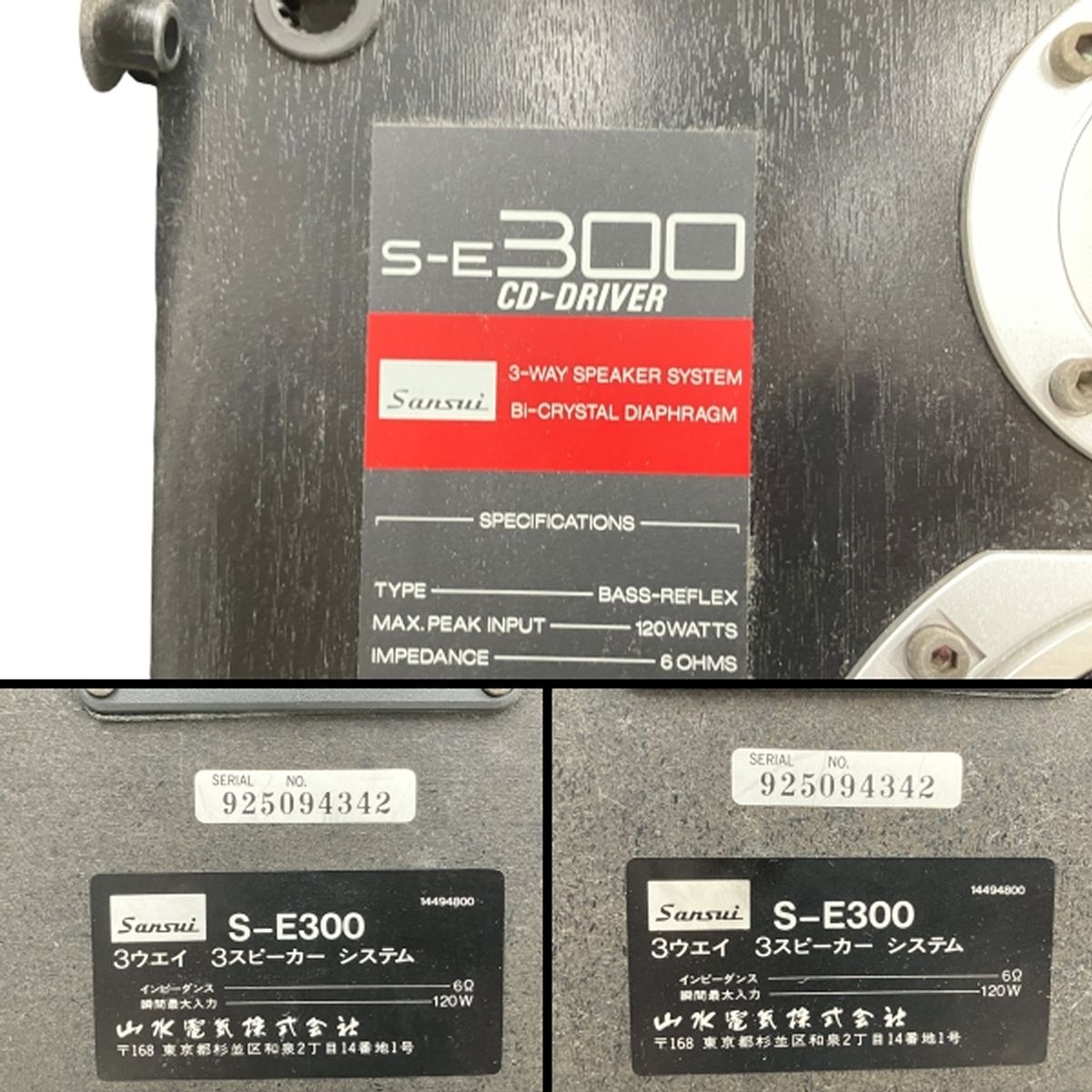 Sansui S-E300 T-E500 A-E300 D-E100 システムコンポ スピーカーセット