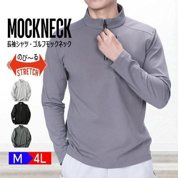 トレーニング 長袖tシャツ ゴルフシャツ フィットネス ゴルフウェア メンズ カットソー 大きいサイズ アンダーシャツ モックネック 速乾 ストレッチ 吸汗 zz11141934becb