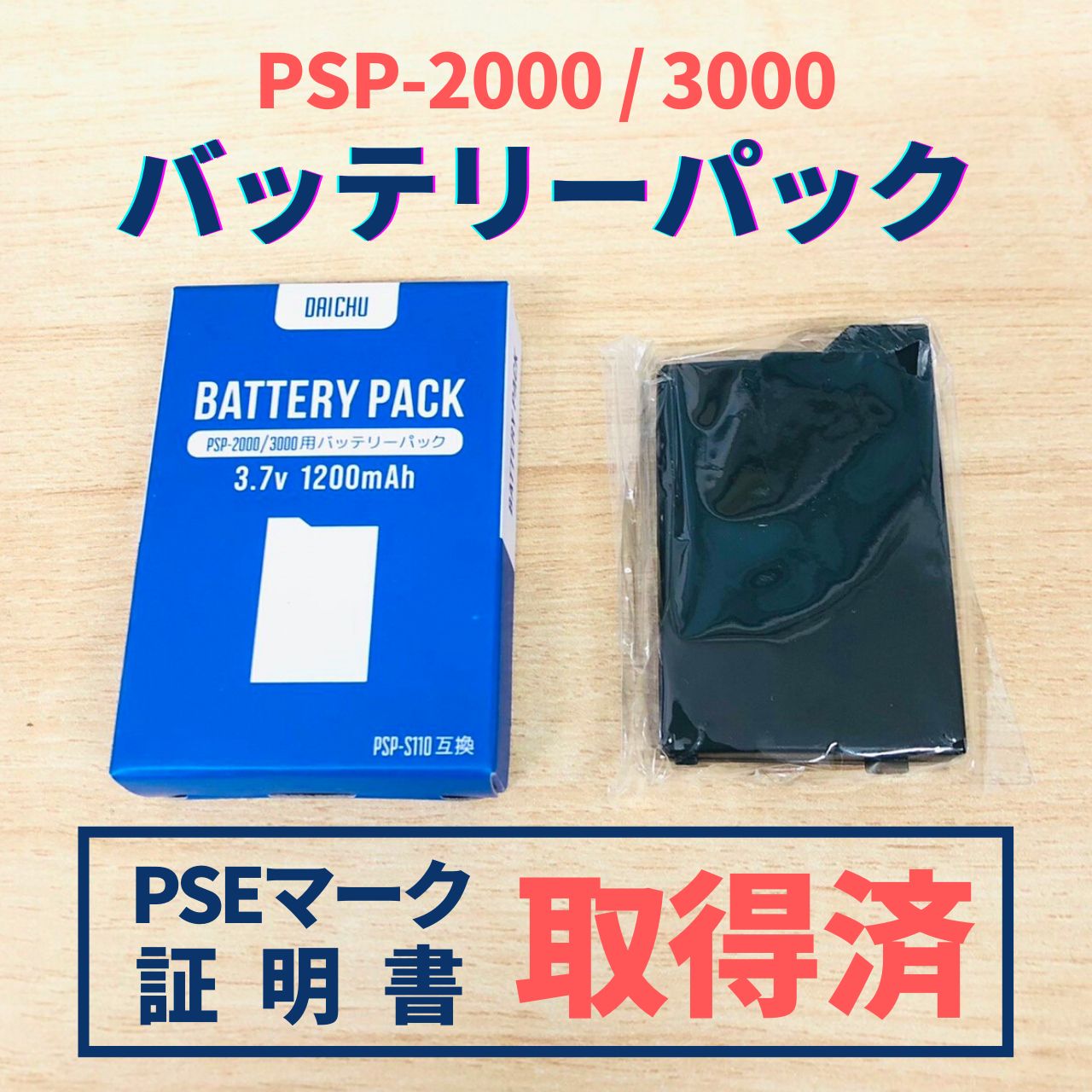 PSEマーク取得済！ PSP バッテリー パック PSP-2000/3000 1200mAh メルカリ