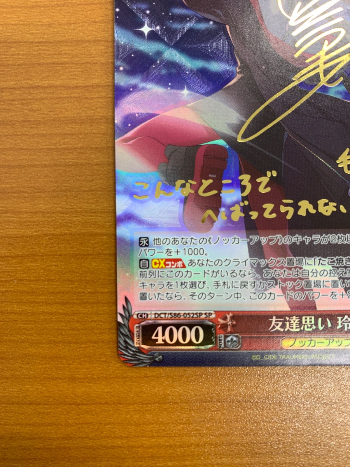 ヴァイス SP ヴァイスシュヴァルツ D_CIDE 友達思い 玲菜 ヴァイス D_CIDE TRAUMEREI SP 伊藤彩沙サイン 友達思い 玲菜