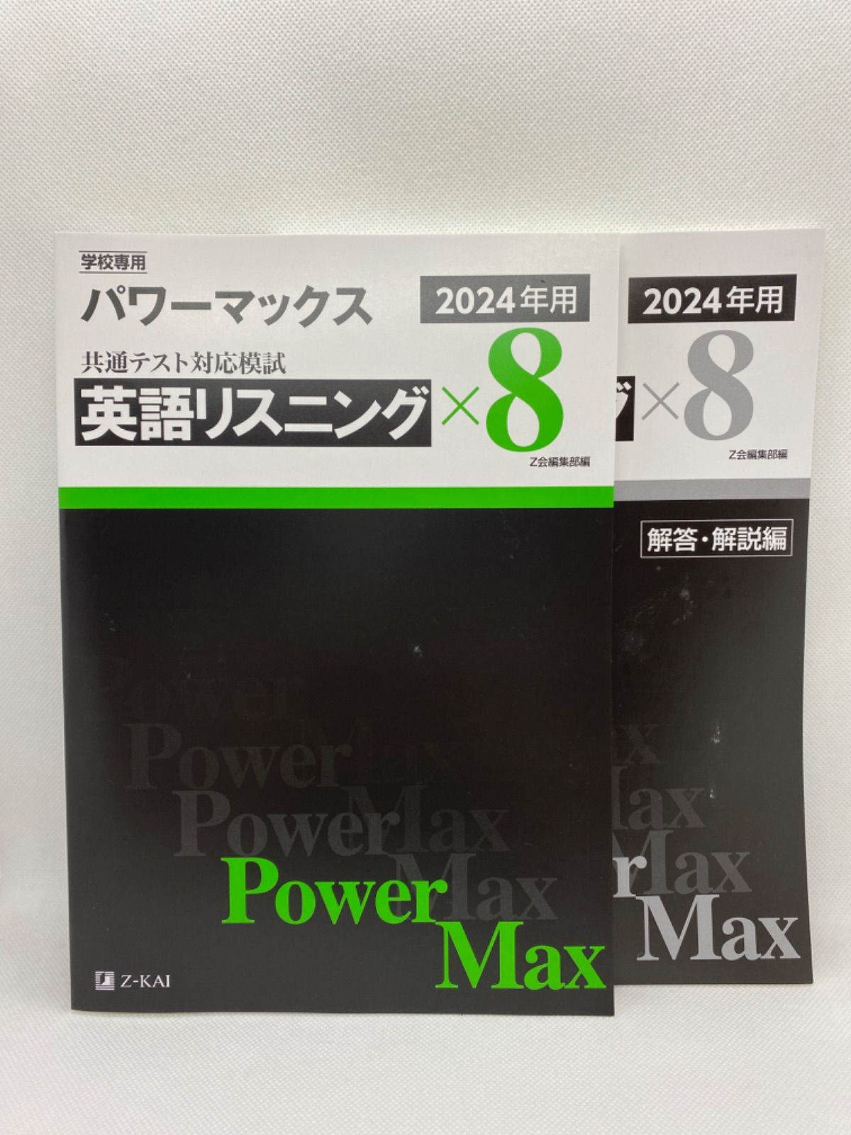 パワーマックス 英語リスニング2024 【公式通販】