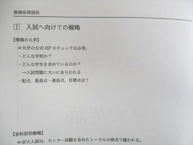 UT02-073 鉄緑会 大阪校 京大英語/理系数学/東大京大物理 【テスト計4