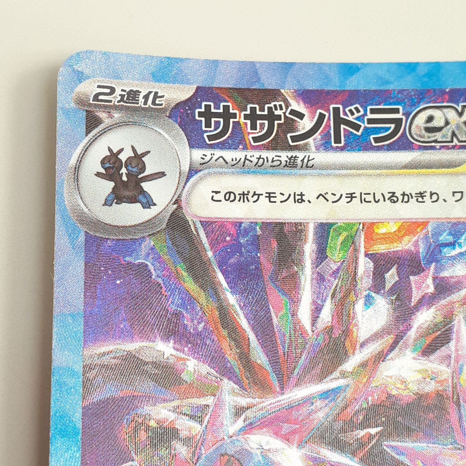 三沢店56-1-0720】ポケモンカード サザンドラex SAR SV8 超電
