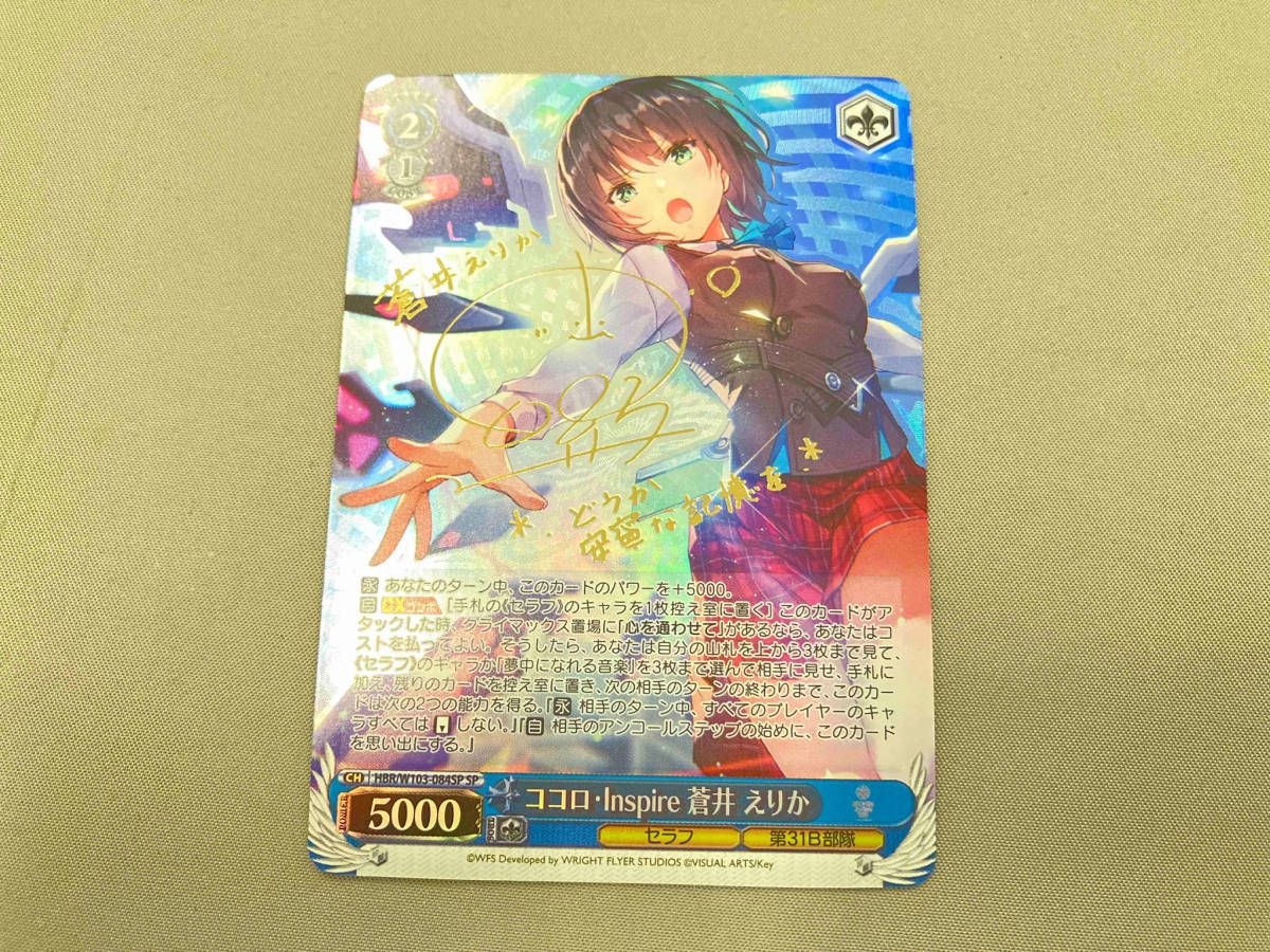 最終価格　ヴァイスシュヴァルツ　ココロ・Inspire 蒼井 えりか ココロ・Inspire 蒼井 えりか【ヴァイスシュヴァルツトレカ高価