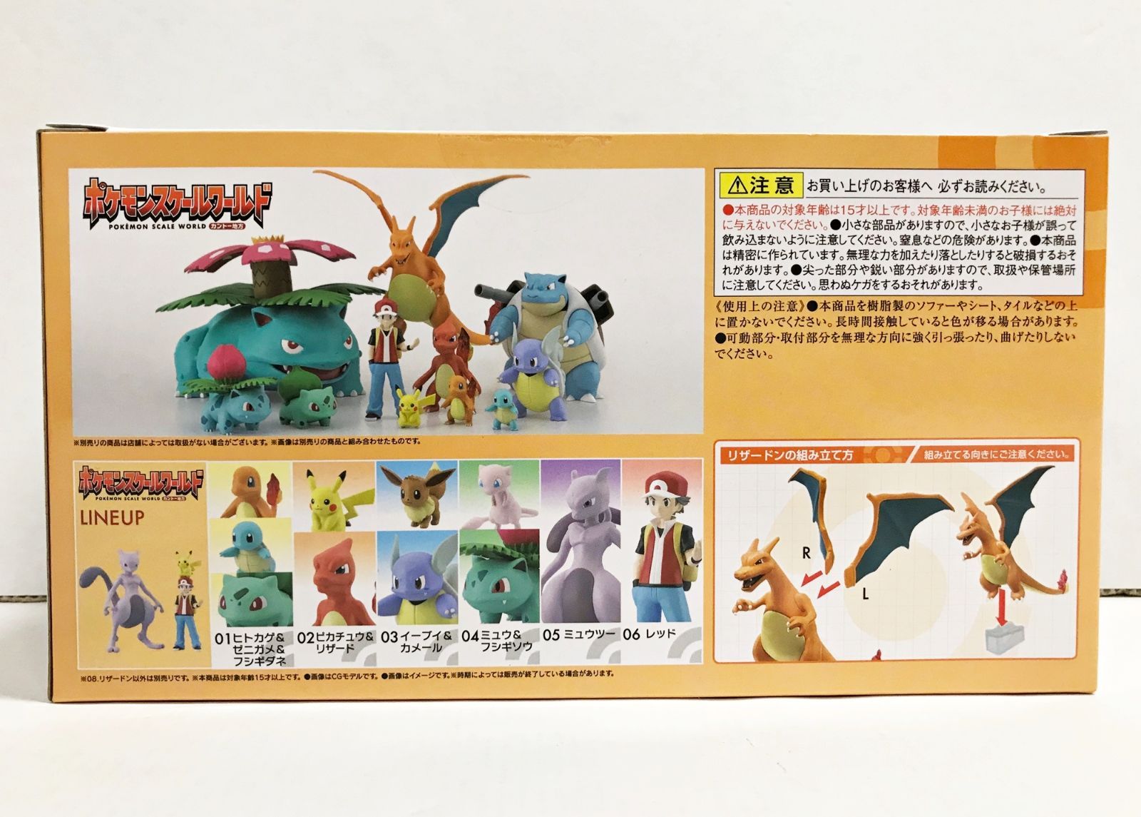 ポケモンスケールワールド カントー地方 リザードン カメックス m86704191054_1.jpg?1738653143
