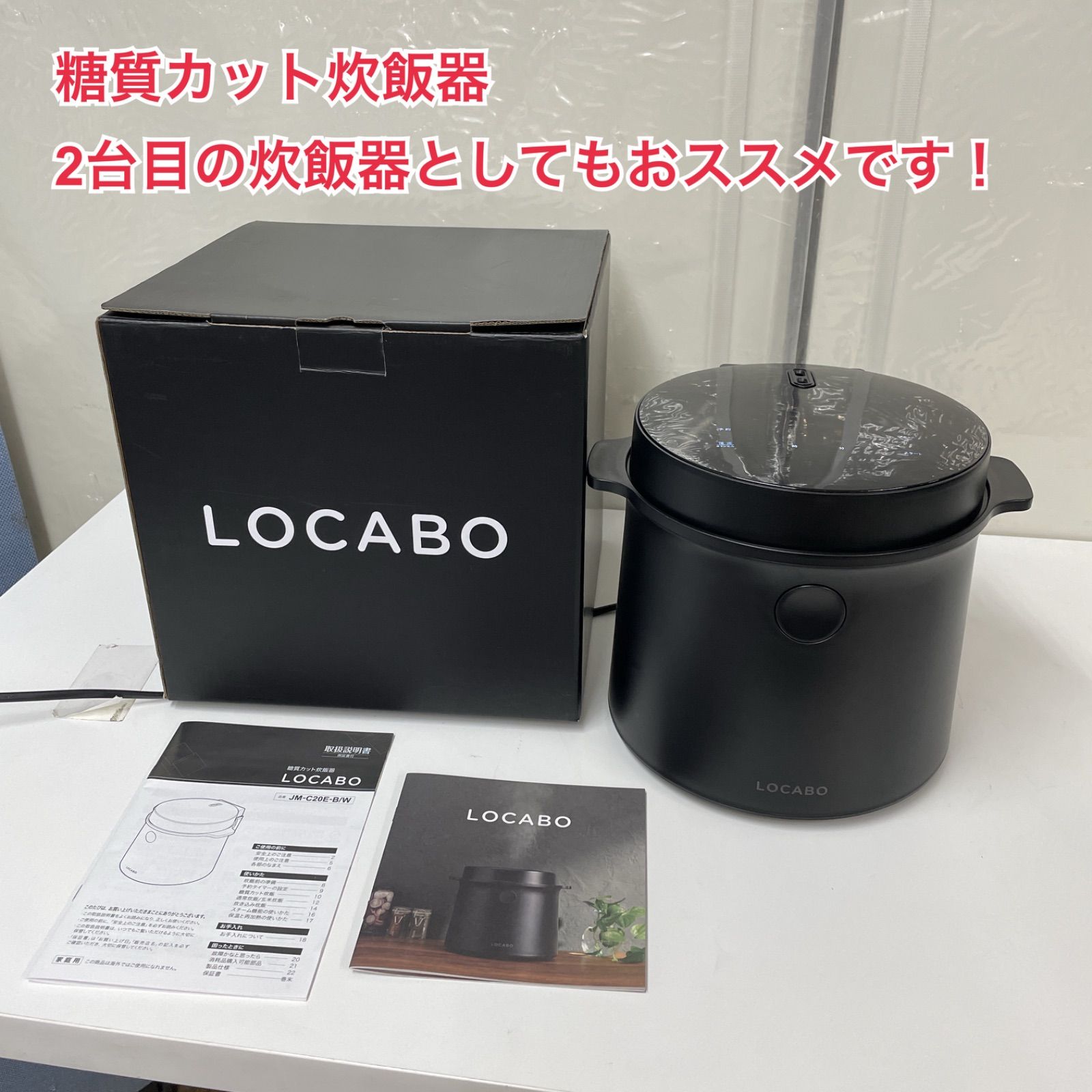 ★ジモティ割あり★ LOCABO 炊飯器 JM-C20E-W 5合炊き 22年製 動作確認／クリーニング済み TC5109 楽天市場】【特典付】糖質カット炊飯器 LOCABO 5合炊き 糖質