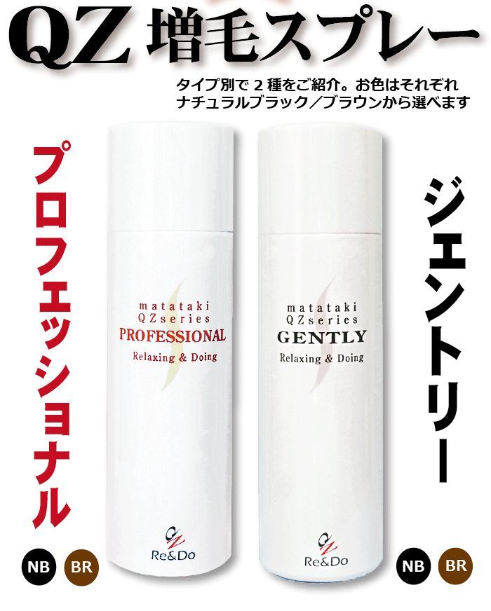 超耐水増毛スプレー