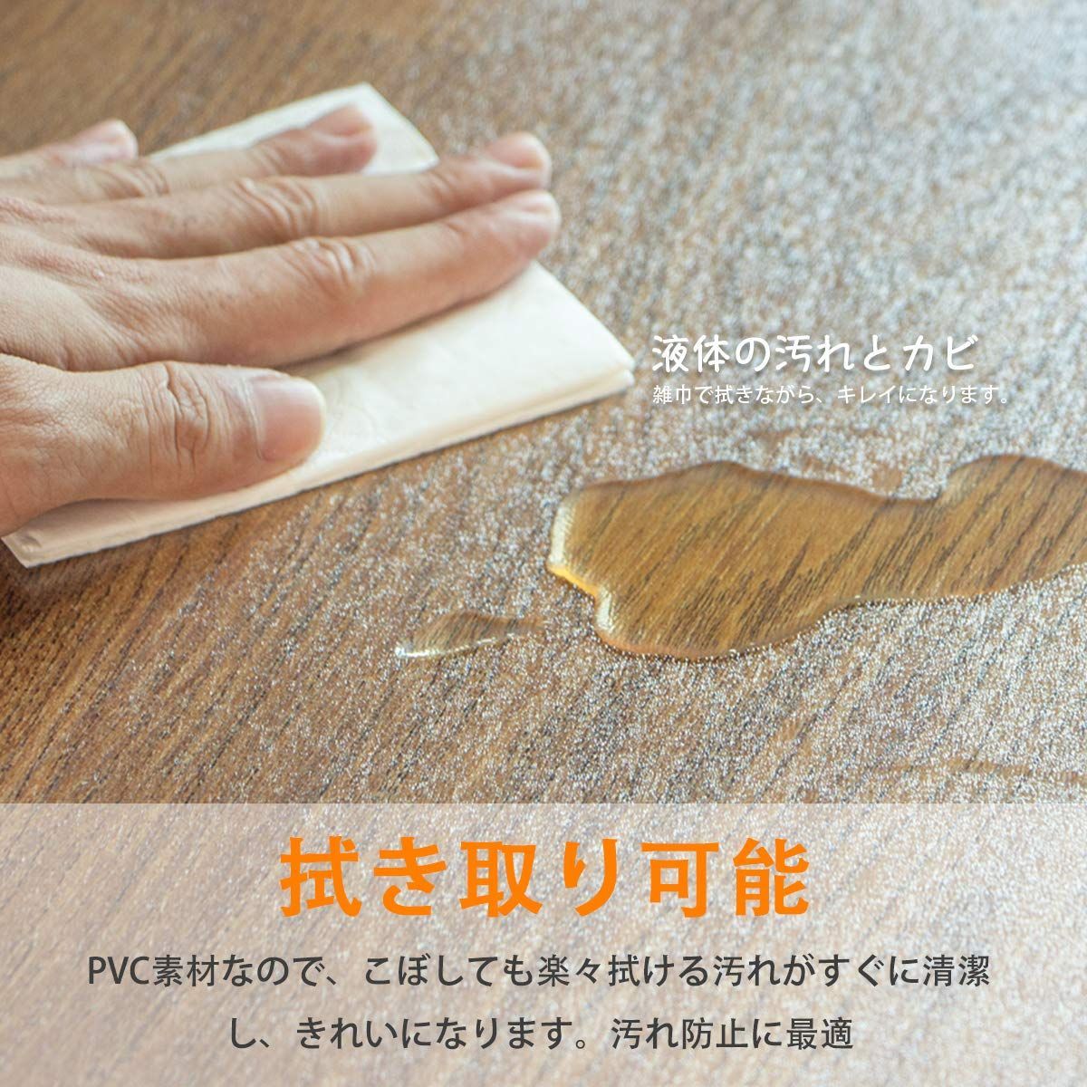 お手入れ簡単 PVC