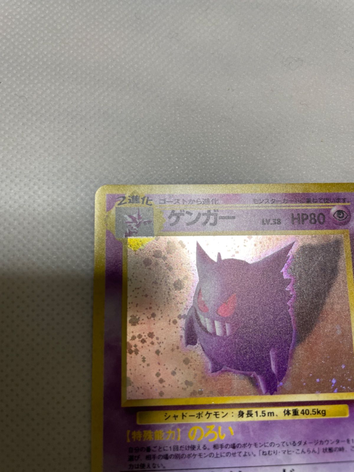ポケモンカード ゲンガー 旧裏 ナイトヘッド - メルカリ