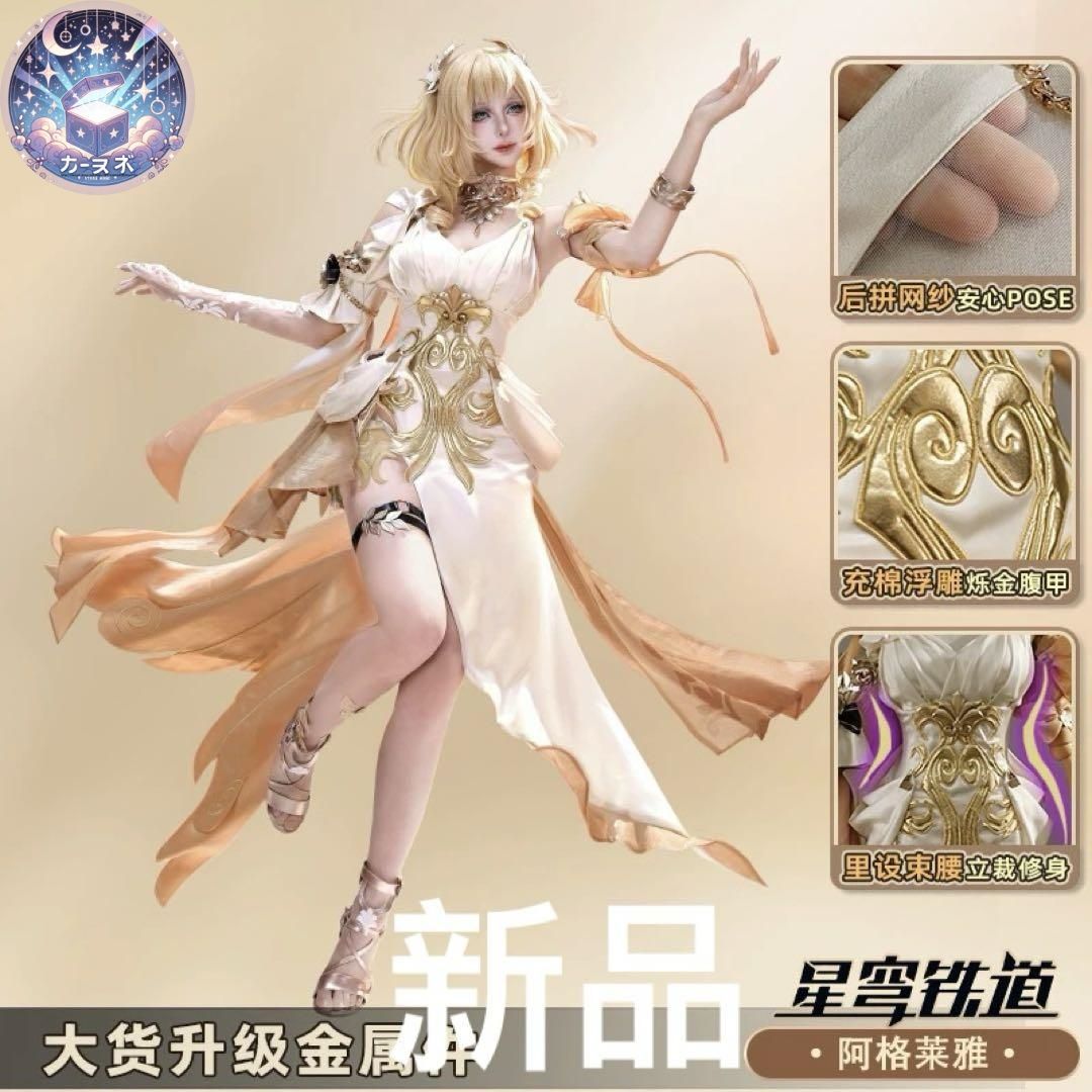 崩壊スターレイル 崩スタ アグライア コスプレ衣装 ウィッグ 靴武器追加可 コスチューム ハロウィン仮装 イベント衣装 コスプレセット 高品質コスプレ 再現度高め
