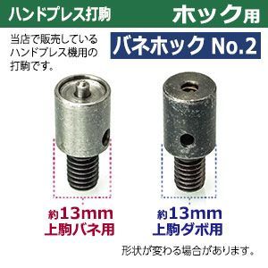 ゲンゴ用上駒 ホソ用下駒
