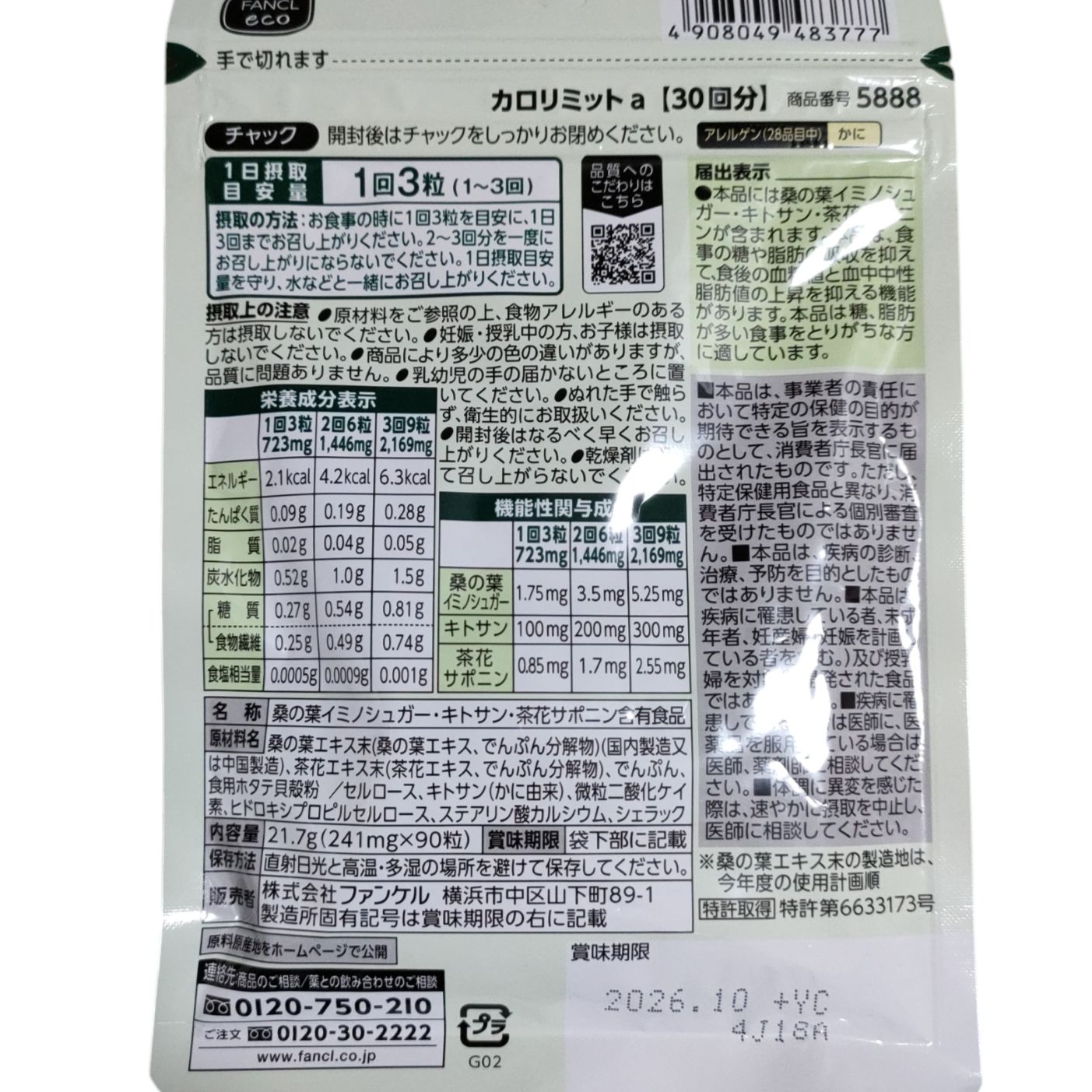 機能性表示食品