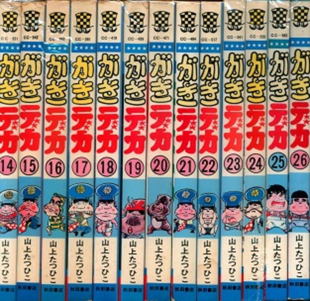 がきデカ　全26巻　山上たつひこ　チャンピオンコミックス　秋田書店 Amazon.co.jp: がきデカ 26 (少年チャンピオン・コミックス
