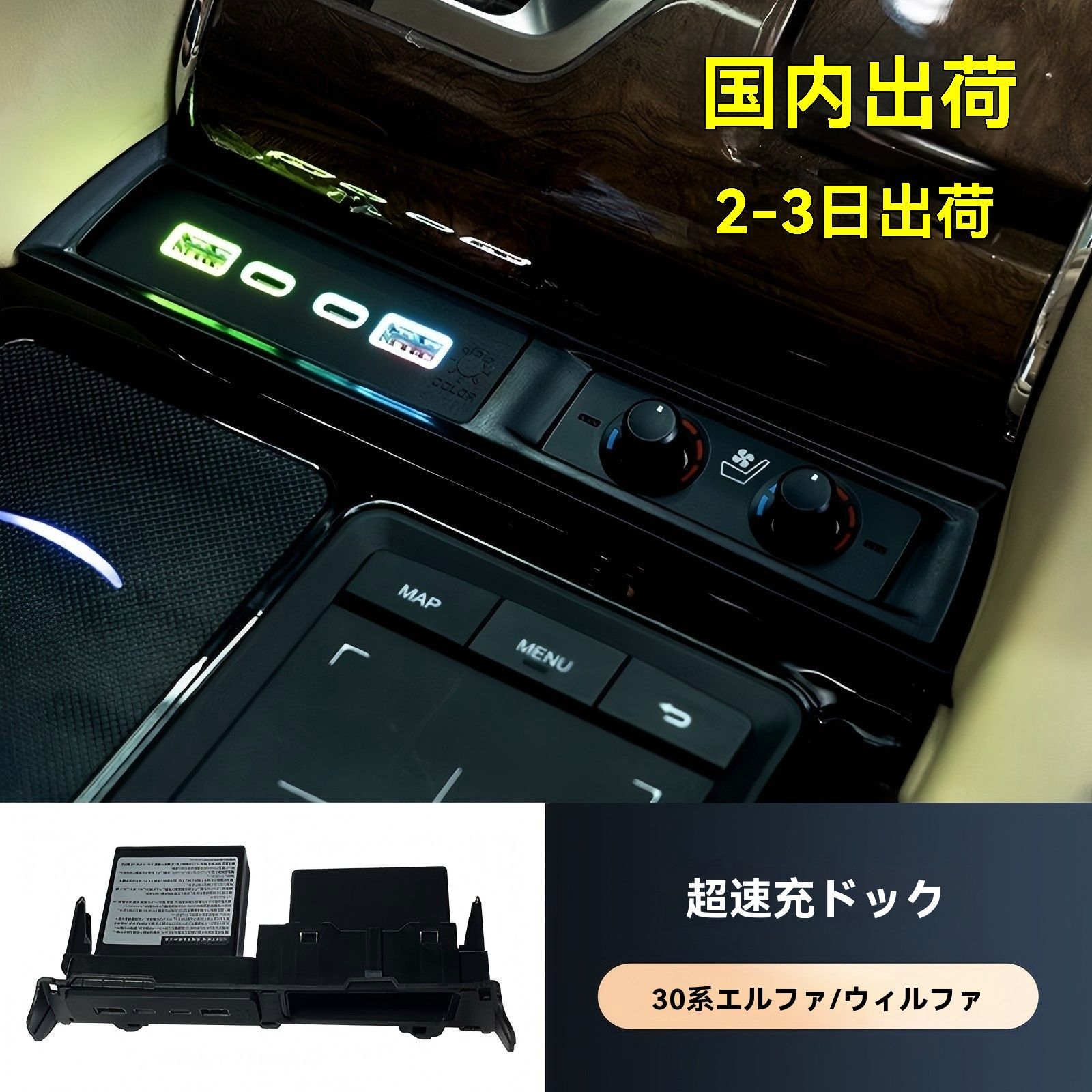 15-22款 トヨタ アルファード ヴェルファイア 30系 中央コンソール USB急速充電ポート 前方設置タイプ Alphard VellfireCW01LYX