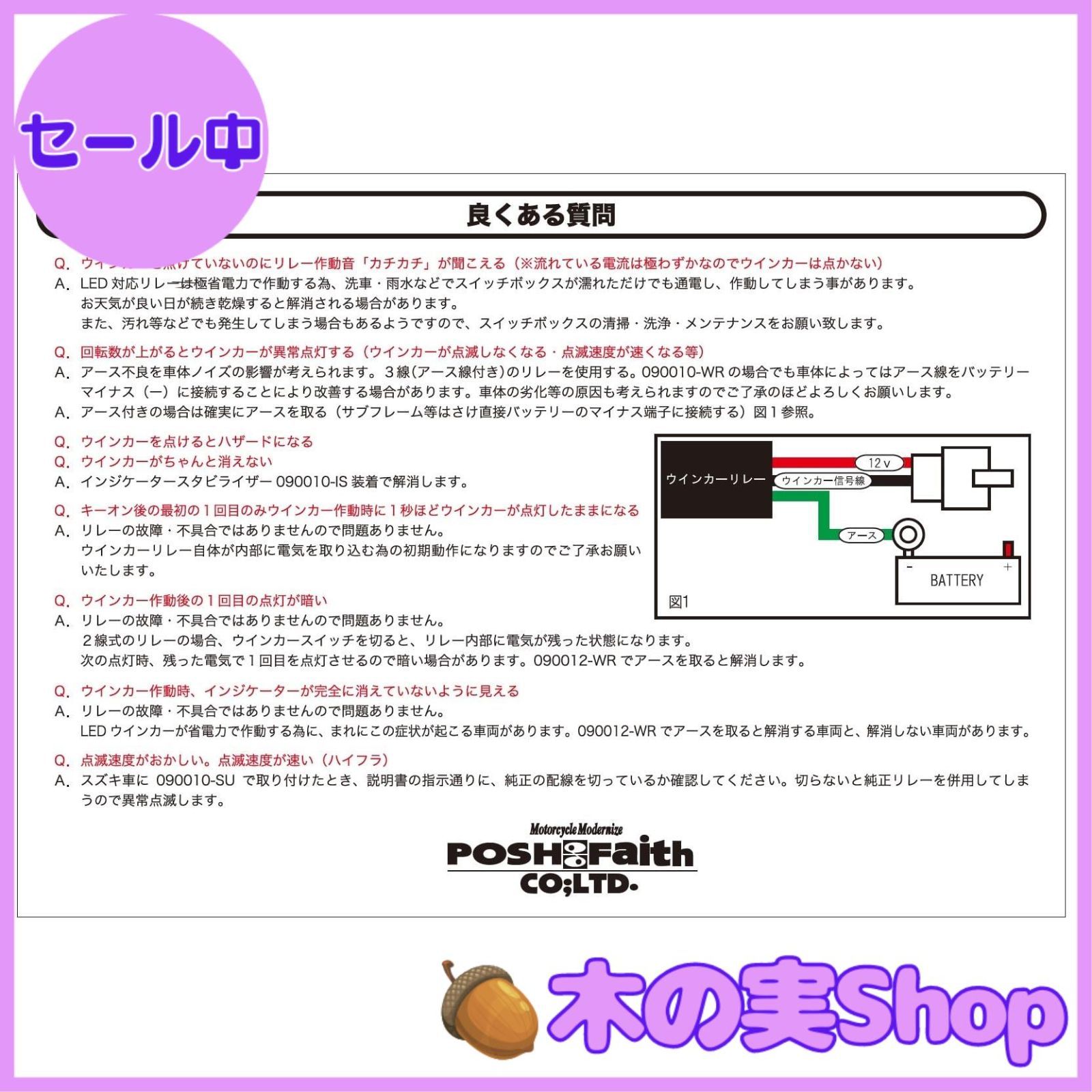 ポッシュフェイス(POSH FAITH) ポッシュ(POSH) バイク用品 【大安売り】ポッシュフェイス(POSH FAITH) ポッシュ(POSH) バイク用品 ワイドワットウインカーリレー(LED対応) 3線式 090011-WR