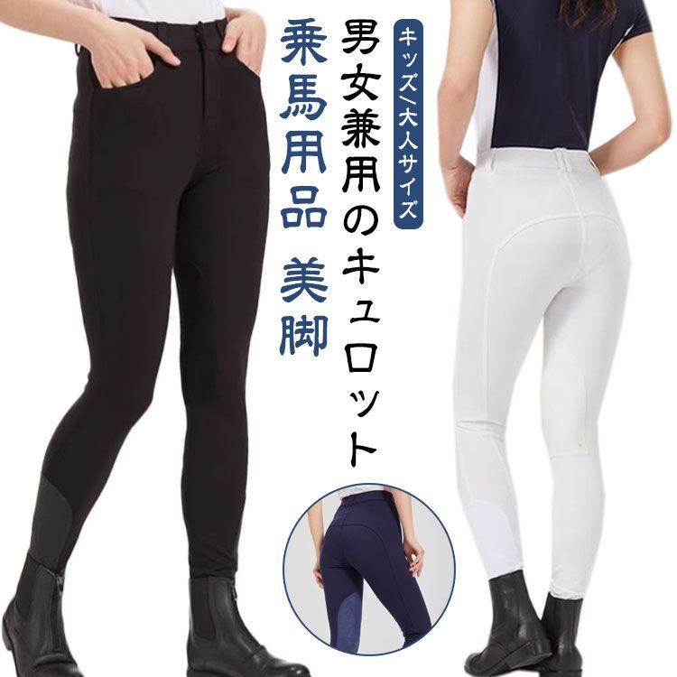 乗馬 キュロット ハイウエスト レディース メンズ 子供 パンツ ズボン ストレッチ おしゃれ 着?せ UVカット 乗馬用品 女性用 乗馬キュロット  キッズ 子供 男性用 女性用 乗馬ズボン 乗馬パン#kym2798 - メルカリ