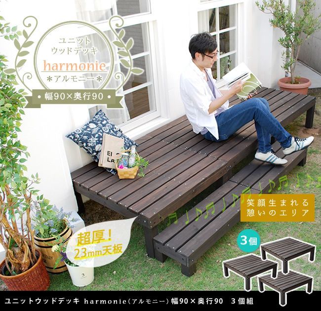 3個組 ウッドデッキ
