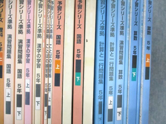 四谷大塚 5年 算数予習シリーズ 演習問題集 計算トレーニング - 参考書