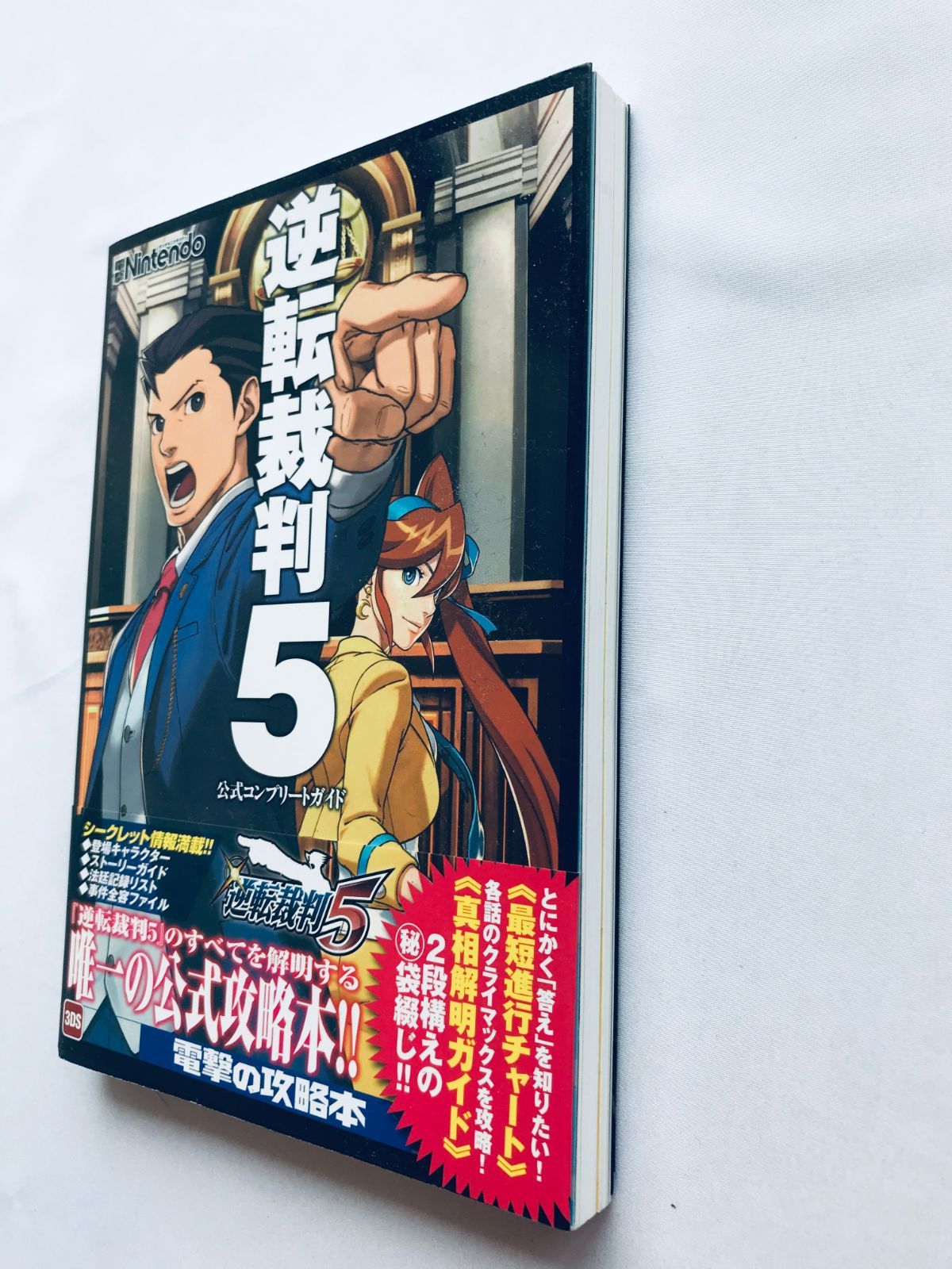専門ショップ 逆転裁判5 袋綴じ未 初版 攻略本 3DS 公式コンプリートガイド 携帯用ゲームソフト