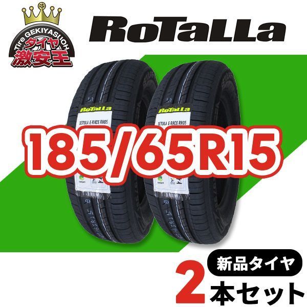 2本セット 185 65R15 製造 サマータイヤ RoTaLLa SETULA E-RACE RH05 沖縄県は除く 185 65 15 即 可