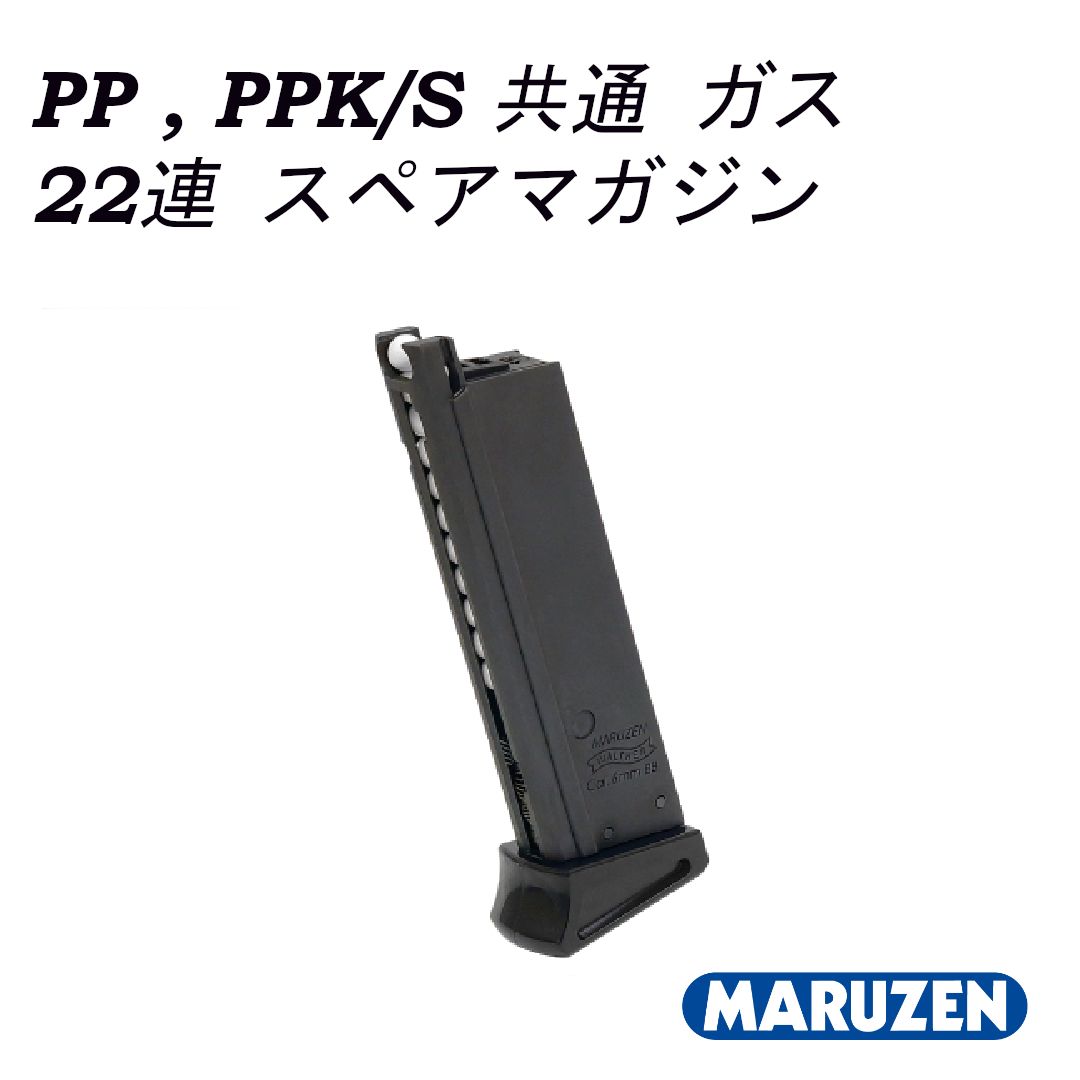 マルゼン ワルサーP38用 12連スペアマガジン（オールブラック）