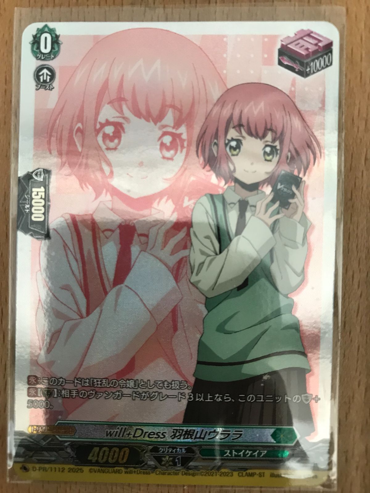 ヴァンガード 羽根山ウララ トリガー　4枚 ヴァンガード 羽根山ウララ トリガー 4枚 Master Deckset 羽根山