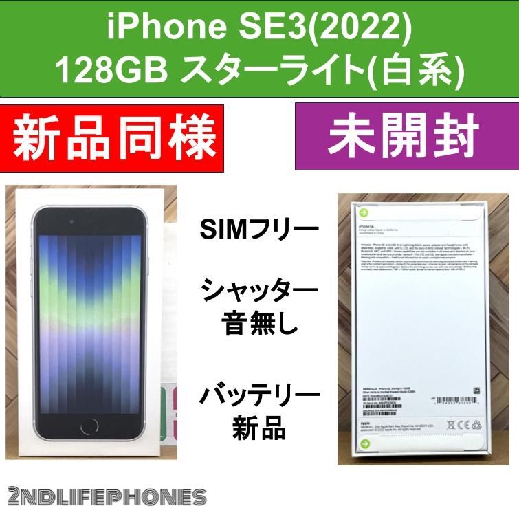 iPhone SE3(2022) 128GB SIMフリー　未開封北米版