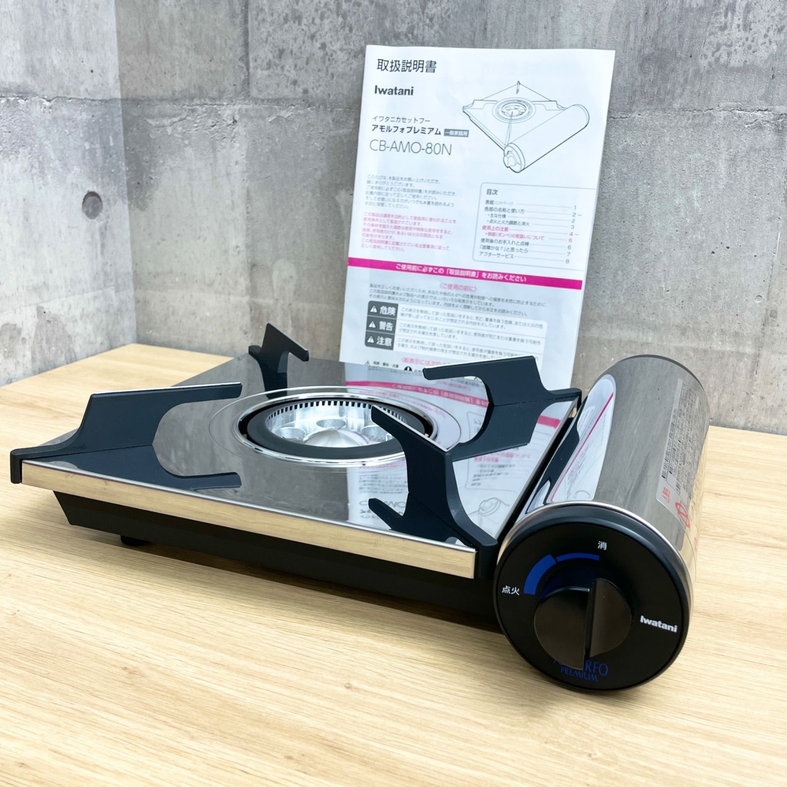 Iwatani AMORFO-2N イワタニ カセットフー・アモルフォ