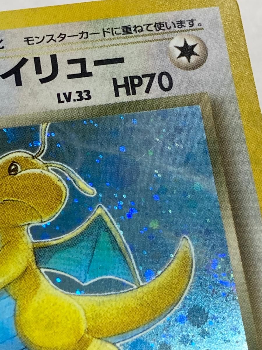 わるいカイリュー LV.33 ★ [旧裏面] No.149 ロケット団 状態難 ポケモンカード ポケカ わるいカイリュー LV.33 ☆ [旧裏面] No.149 ロケット団 買取