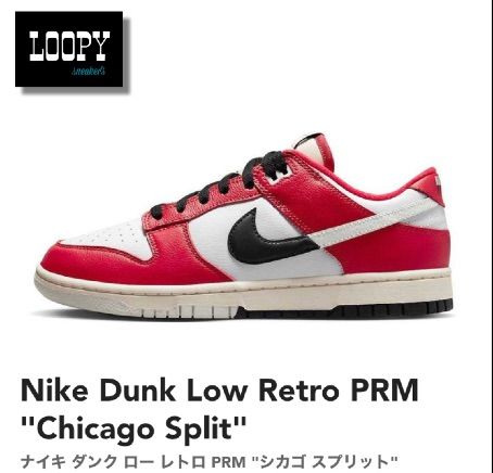 各サイズ有】Nike Dunk Low Retro PRM 