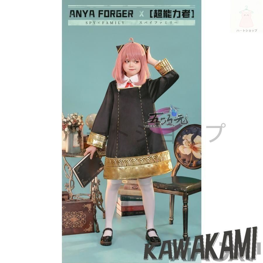 三分妄想 アーニャ フォージャー 制服 コスプレ衣装 ウイッグ 追加可