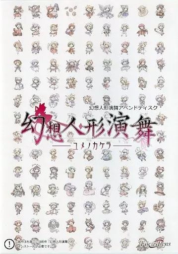 中古】同人GAME CDソフト 幻想人形演舞-ユメノカケラ