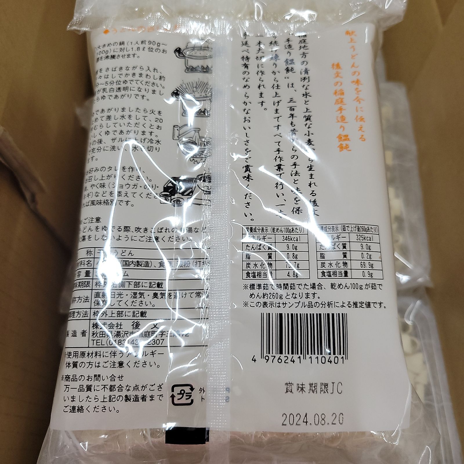 後文秋田銘製「稲庭手造り饂飩かんざし」　1ケース　→　300g　12袋　×　メルカリ