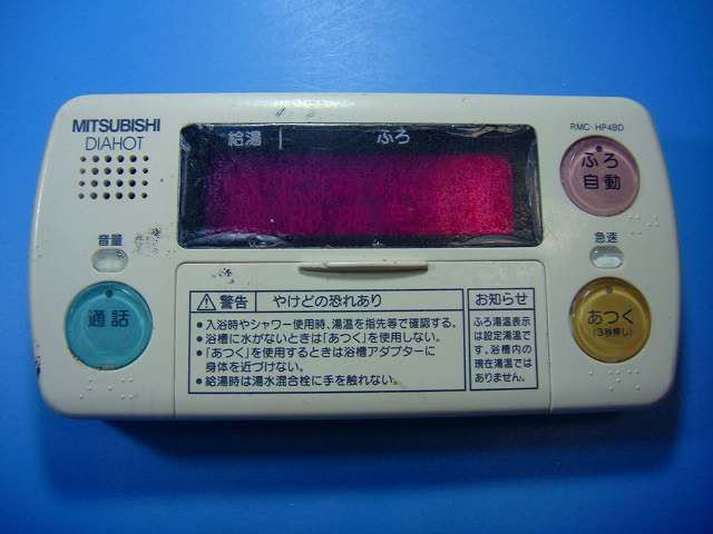 RMC-HP4BD 三菱 MITSUBISHI DAIHOT 浴室給湯器リモコン 送料無料 スピード発送 即決 不 返金保証 純正 D4347
