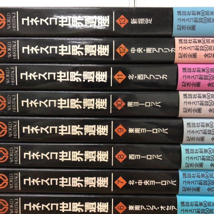 □02)【同梱不可】ユネスコ世界遺産 全13冊揃いセット/講談社/写真/風景/