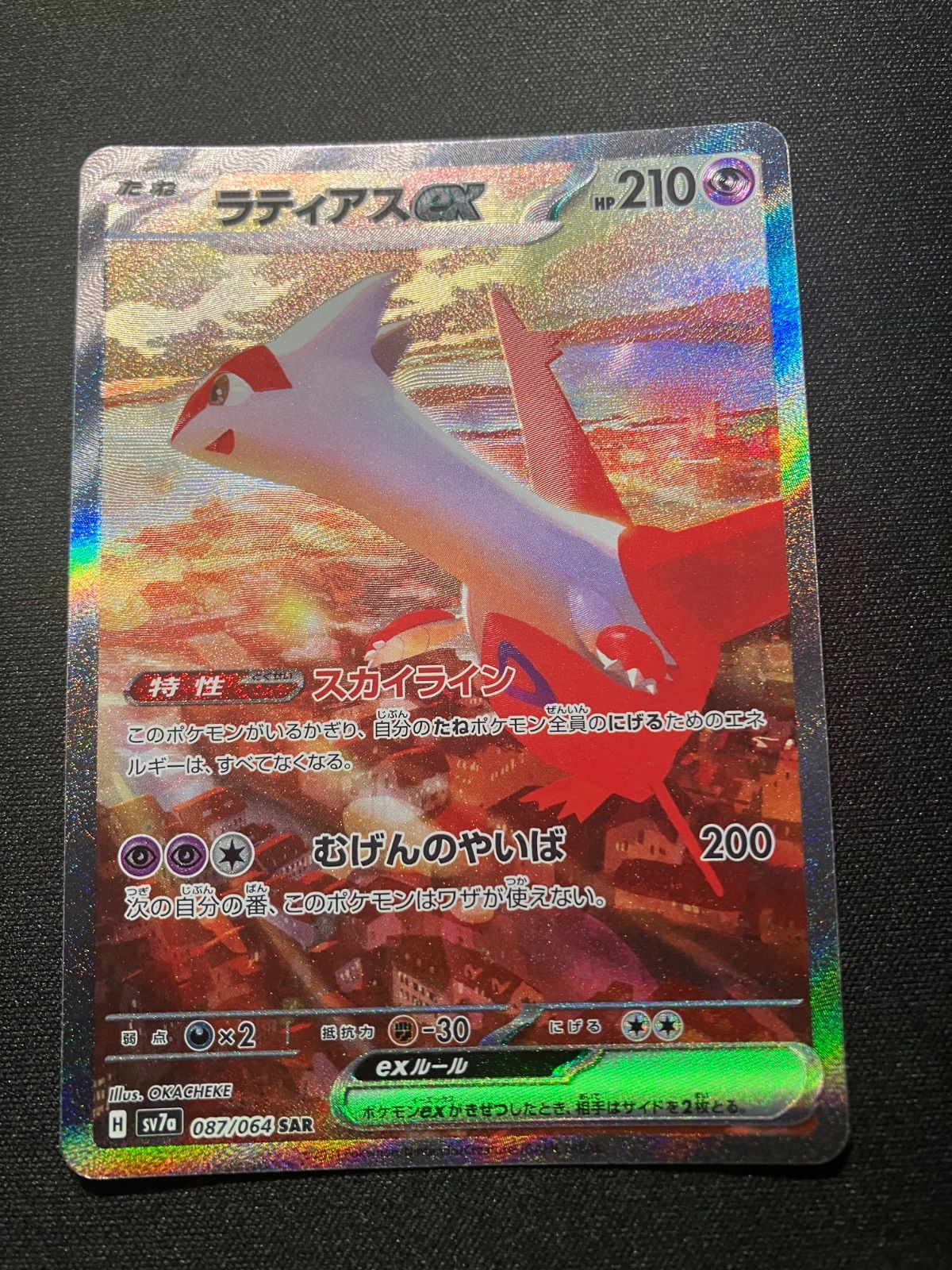 ☆*☆様 ラティアスex SAR SV7a 楽園ドラゴーナ 087/064 ラティアスex SAR SV7a 087/064 Latias 楽園ドラゴーナ - メルカリ