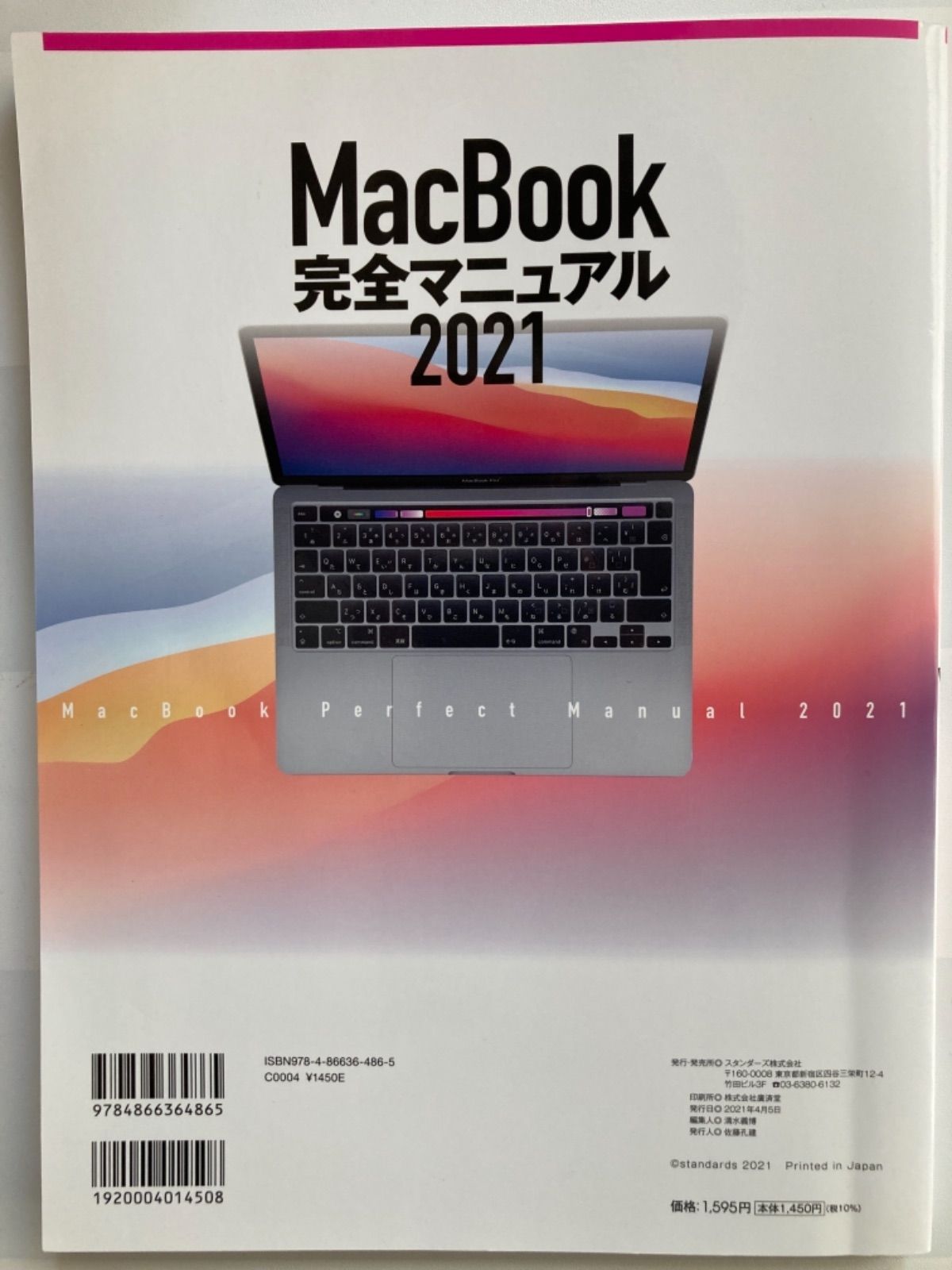 macOS Monterey パーフェクトマニュアル - コンピュータ