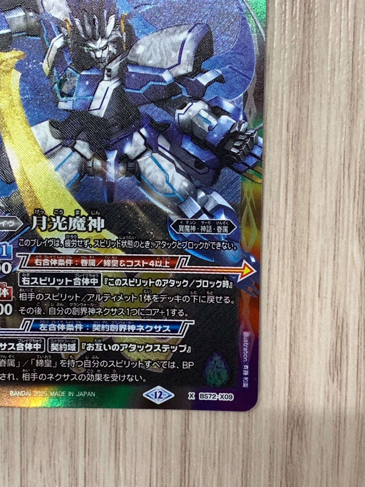 バトルスピリッツ 月光魔神 X BS72-X09 - メルカリ