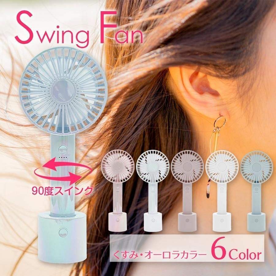 モデル ハンディ ファン オート スイング機能 静音設計 手持ち扇風機 USB 静音 小型 扇風機 卓上 軽量 おしゃれ 手持ち 充電式