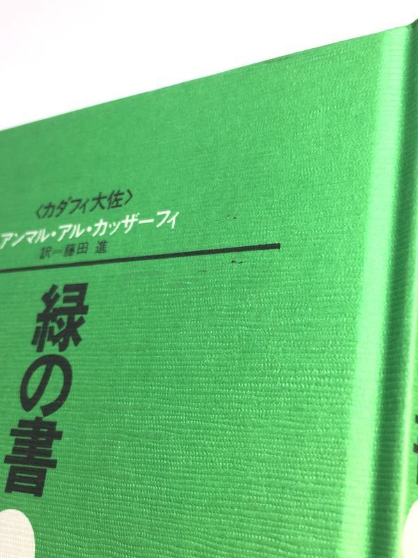 未使用品　緑の書 未使用品 緑の書 - メルカリ